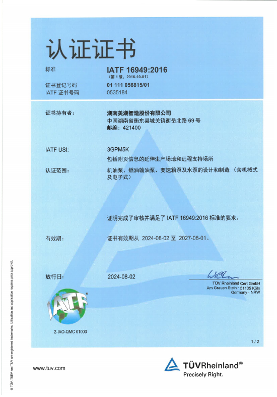 IATF16949中、英文認證證書