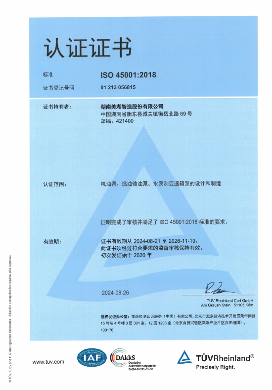 ISO45001 中、英文證書